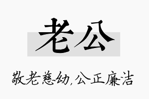 老公名字的寓意及含义