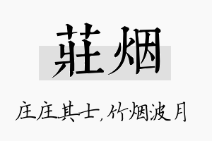 庄烟名字的寓意及含义