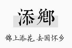 添乡名字的寓意及含义