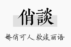 俏谈名字的寓意及含义