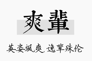 爽辈名字的寓意及含义