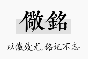 儆铭名字的寓意及含义