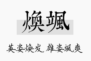 焕飒名字的寓意及含义