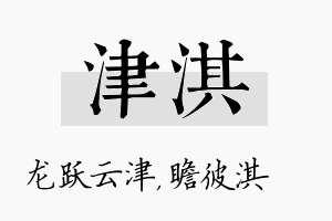 津淇名字的寓意及含义