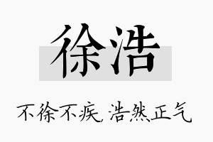 徐浩名字的寓意及含义