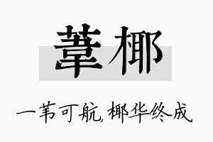 苇椰名字的寓意及含义