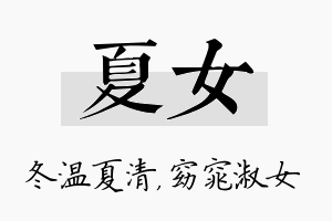 夏女名字的寓意及含义