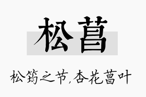 松菖名字的寓意及含义