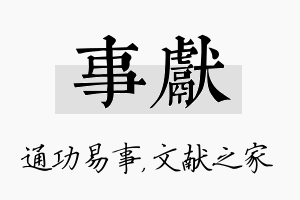 事献名字的寓意及含义