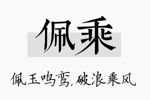 佩乘名字的寓意及含义