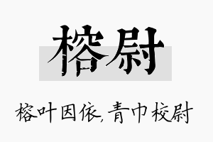 榕尉名字的寓意及含义