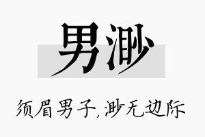 男渺名字的寓意及含义