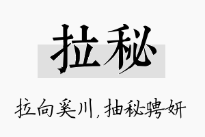 拉秘名字的寓意及含义