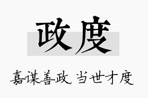 政度名字的寓意及含义