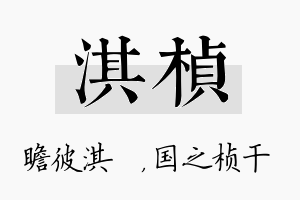 淇桢名字的寓意及含义