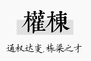 权栋名字的寓意及含义