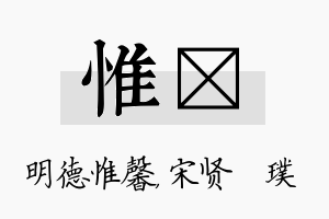 惟琎名字的寓意及含义