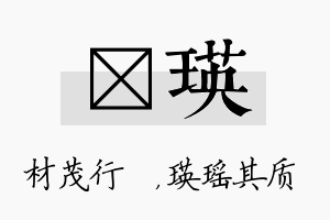 絜瑛名字的寓意及含义