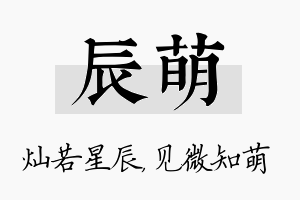 辰萌名字的寓意及含义