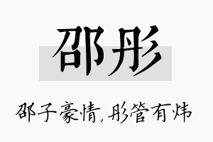 邵彤名字的寓意及含义