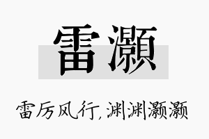 雷灏名字的寓意及含义