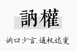 讷权名字的寓意及含义