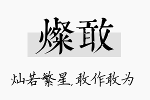 灿敢名字的寓意及含义