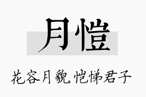 月恺名字的寓意及含义