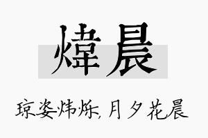 炜晨名字的寓意及含义