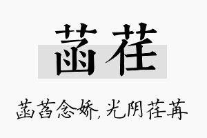 菡荏名字的寓意及含义