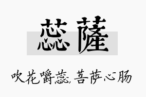 蕊萨名字的寓意及含义