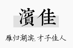 滨佳名字的寓意及含义