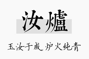 汝炉名字的寓意及含义