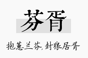 芬胥名字的寓意及含义