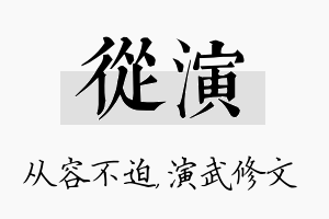 从演名字的寓意及含义