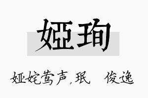 娅珣名字的寓意及含义