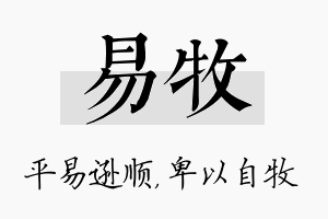 易牧名字的寓意及含义