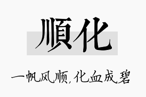 顺化名字的寓意及含义