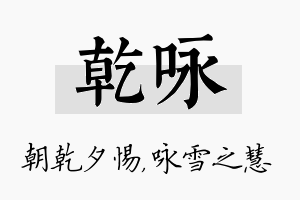 乾咏名字的寓意及含义