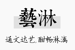 艺淋名字的寓意及含义