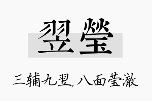 翌莹名字的寓意及含义