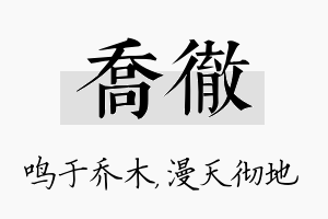 乔彻名字的寓意及含义