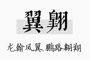 翼翱名字的寓意及含义