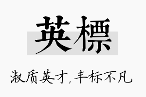 英标名字的寓意及含义