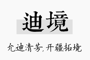 迪境名字的寓意及含义