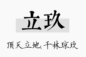 立玖名字的寓意及含义