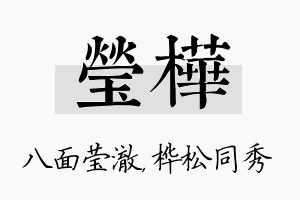 莹桦名字的寓意及含义