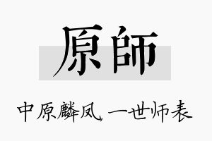 原师名字的寓意及含义