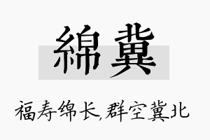 绵冀名字的寓意及含义