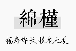 绵槿名字的寓意及含义